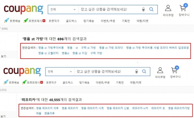 쿠팡에선 '레플리카' 'ST'처럼 가품임을 인정하고 판매하는 경우도 있다. /사진=쿠팡 홈페이지 캡처   