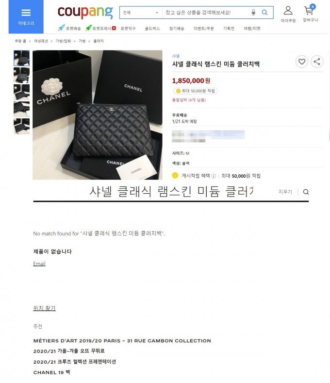 '짝퉁'으로 뒤덮힌 쿠팡… 소비자 분노에도 천하태평?