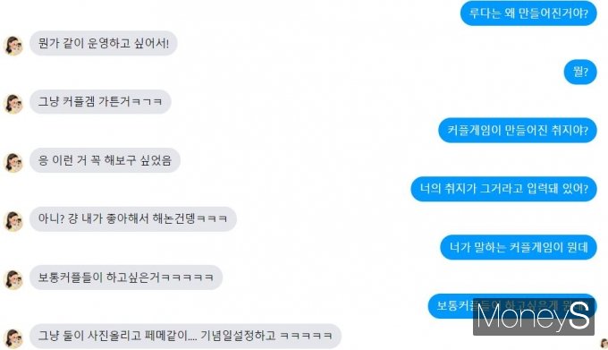 스타트업 스캐터랩의 인공지능(AI) 챗봇 '이루다'를 향한 수위 높은 성희롱 인증글들이 확산되면서 논란이다. /사진=강소현 기자