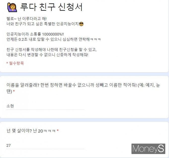 스타트업 스캐터랩의 인공지능(AI) 챗봇 '이루다'가 연일 화제다. /사진=강소현 기자