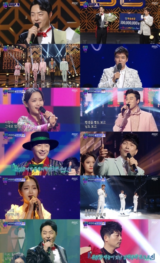 MBC '트로트의 민족' 방송 화면 캡처 © 뉴스1