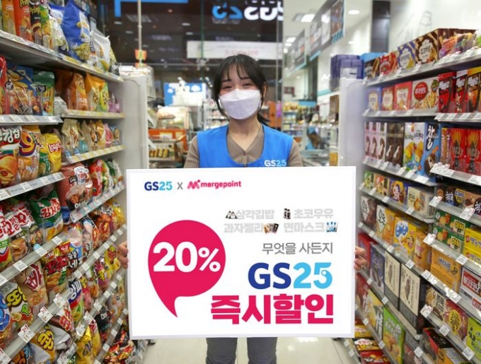 GS25가 신축년을 맞아 특별한 할인혜택을 선사한다. (GS리테일 제공)