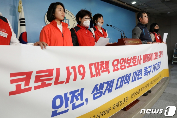 김미숙 전국요양서비스노조위원장과 노조원들이 지난 3월 오전 서울 여의도 국회 정론관에서 코로나19 대책 요양보호사 배제에 대한 규탄 및 안전, 생계대책 마련 촉구 기자회견을 하고 있다. 2020.3.9/뉴스1 © News1 박세연 기자
