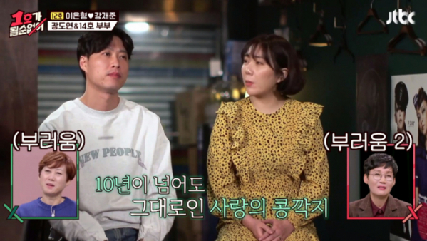개그우먼 허안나가 남편 오경주와 러브스토리를 공개했다. /사진=1호가 될 순 없어 방송캡처