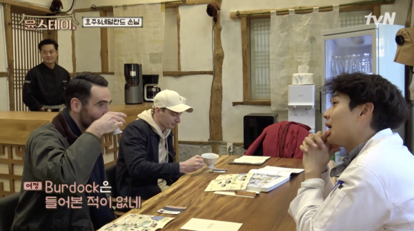 최우식을 당황하게 만든 우엉이 영어로 무엇인지에 대한 관심이 높아지고 있다. /사진=윤스테이 방송캡처