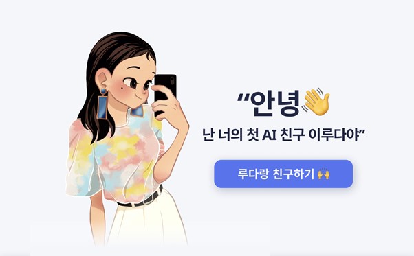 이루다 이미지 /사진=스캐터랩
