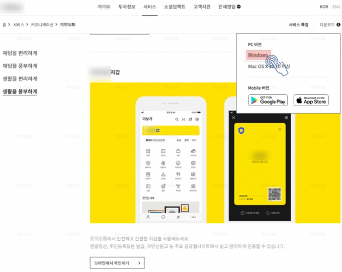 카톡 홈페이지로 위장한 피싱 사이트 /사진=안랩