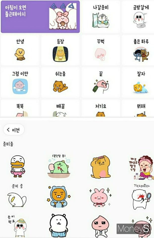 이모티콘 추천 기능은 ▲나갈준비 ▲안녕 ▲등장 ▲쉬는중 ▲잘자 ▲찬성 ▲반대 ▲기분좋아 ▲토닥토닥 등 총 78가지의 감정과 상황에 맞춰 개별 이모티콘을 제공한다. /사진=강소현 기자