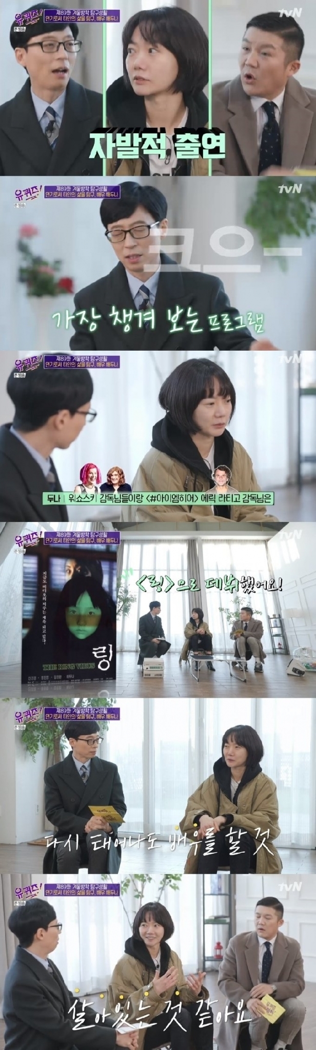 13일 오후 방송된 tvN 예능 프로그램 '유 퀴즈 온 더 블럭'에 배두나가 출연해 자신의 일과 삶에 대한 열정을 전했다. /사진=tvN '유퀴즈 온 더 블럭' 캡처