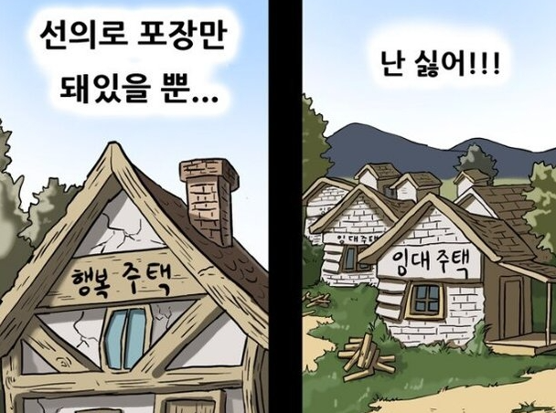 웹툰작가 겸 방송인 기안84가 자신이 연재 중인 웹툰 '복학왕'을 통해 문재인 정부의 부동산 정책을 비판하는 듯한 내용을 담아 또다시 논란의 중심에 섰다. /사진=복학왕 326화 캡처