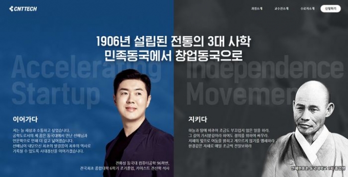 씨엔티테크와 동국대학교는 스타트업 시장을 활성화와 인재 육성을 위해 현재 2021년도에 진행될 최고위 과정 '스타트업 CEO 과정 with CNTTECH'의 2기를 모집한다. (씨엔티테크 제공)