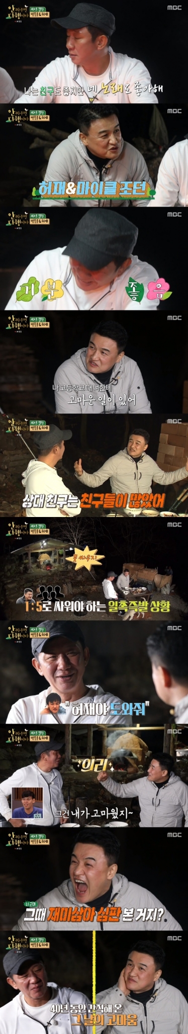 MBC '안싸우면 다행이야' © 뉴스1