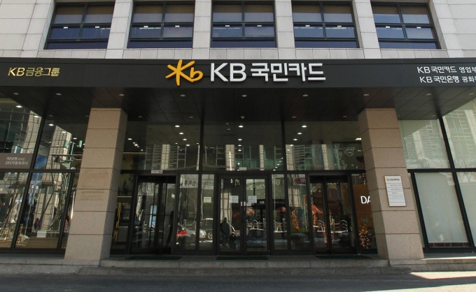 서울 종로구 KB국민카드 본사 전경./사진=KB국민카드