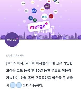 '머지플러스' 토스 행운퀴즈 정답에 관심이 집중된다. /사진=토스 앱 캡처