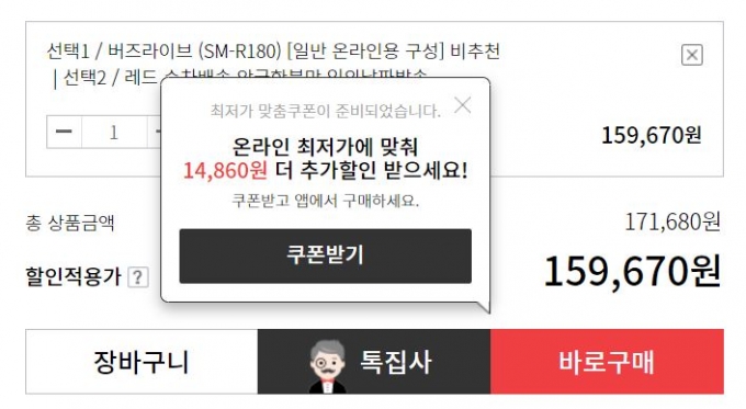 인터파크에서 인앱결제를 유도하는 모습. /사진=인터파크 캡처