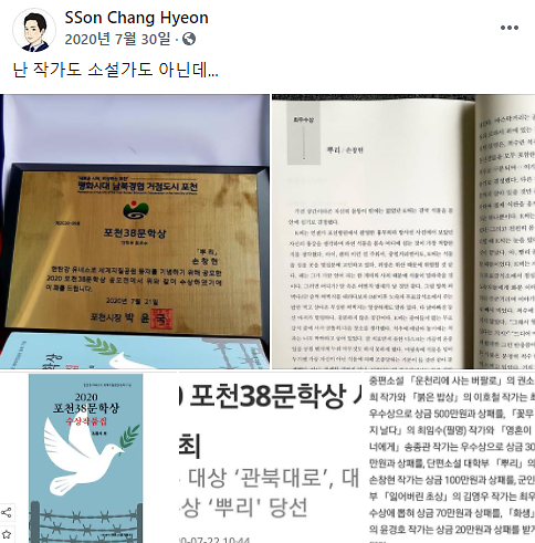 다른 사람의 소설을 도용해 문학상을 수상했다는 의혹을 받고 있는 남성이 '손창현'이라는 인물로 알려졌다. /사진=손창현 페이스북