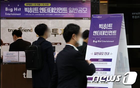지난해 10월 진행된 빅히트의 일반공모청약 모습./사진=뉴스1