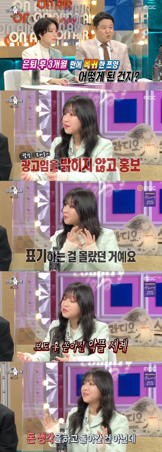 MBC '라디오스타' 캡처 © 뉴스1
