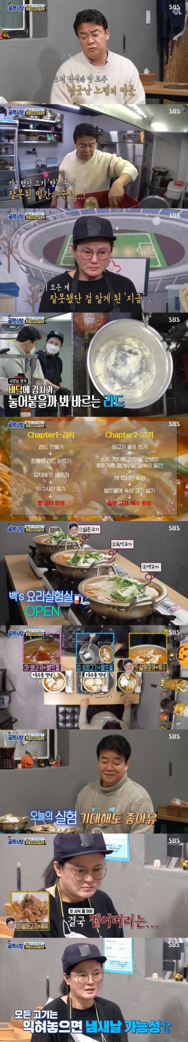 SBS '백종원의 골목식당' © 뉴스1