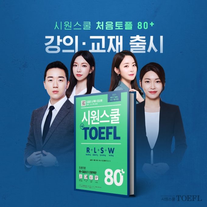 ©시원스쿨랩(LAB)