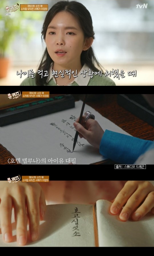 서예가 이정화에 대한 관심이 높아지고 있다. /사진=유퀴즈 캡처