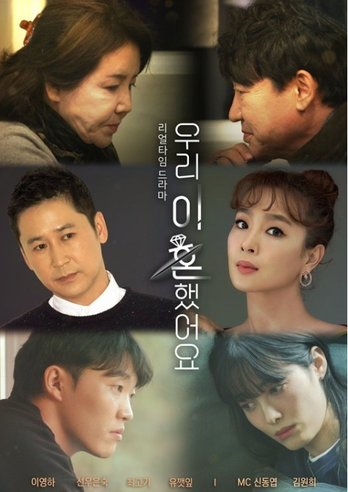 TV조선 예능 프로그램 '우리 이혼했어요' 제작진이 방송 출연진에 대한 악플과 비난을 자제해달라고 당부했다. /사진=TV조선 제공