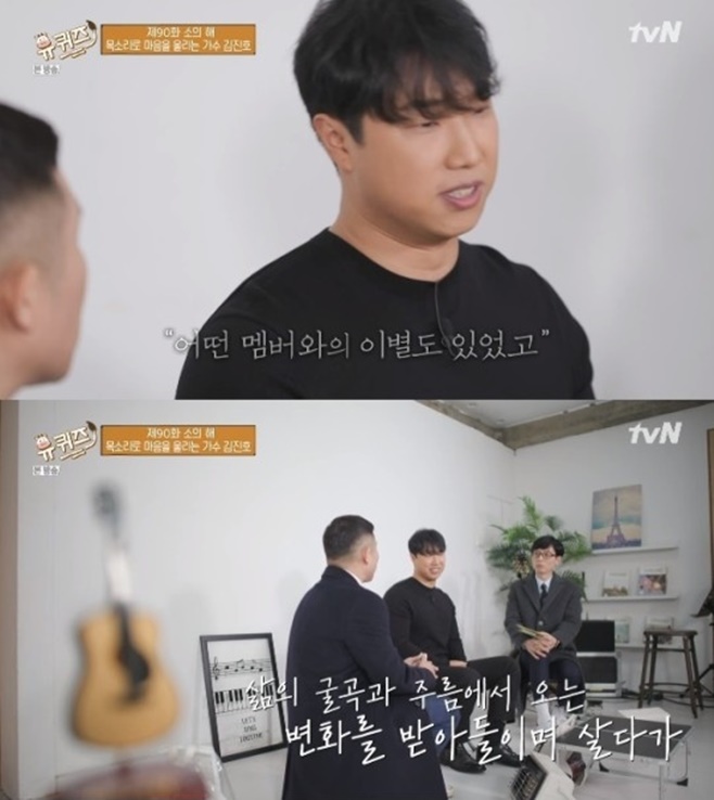  김진호가 SG워너비 멤버들과의 근황을 공개하며 故 채동하를 언급했다. /사진=유퀴즈 방송캡처