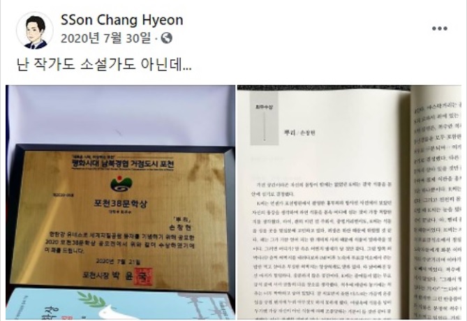 각종 표절작으로 논란에 휩싸인 손창현씨가 이 같은 행동에 대해 사죄했다. /사진=손창현 페이스북 캡처