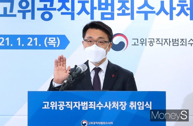 [머니S포토] 공수처 김진욱 "무거운 역사적 책임감 느껴"