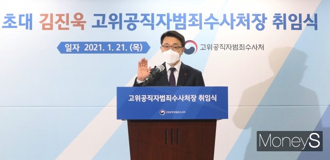 김진욱 초대 공수처장이 21일 정부과천청사에서 온라인 취임식을 가졌다. /사진= 임한별 기자