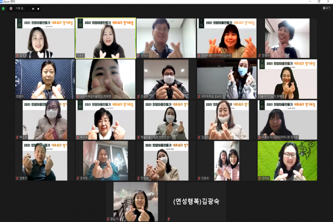 시흥시는 희망마을만들기 네트워크를 온라인 화상회의로 진행했다./사진=시흥시 캡처