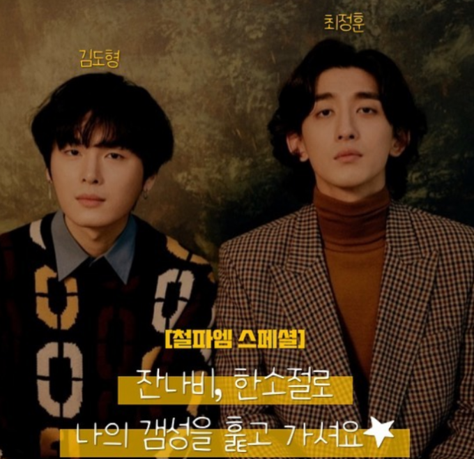 잔나비 멤버 최정훈과 김도형이 '철파엠'에서 가수 아이유를 언급했다. /사진='김영철의 파워FM' 인스타그램