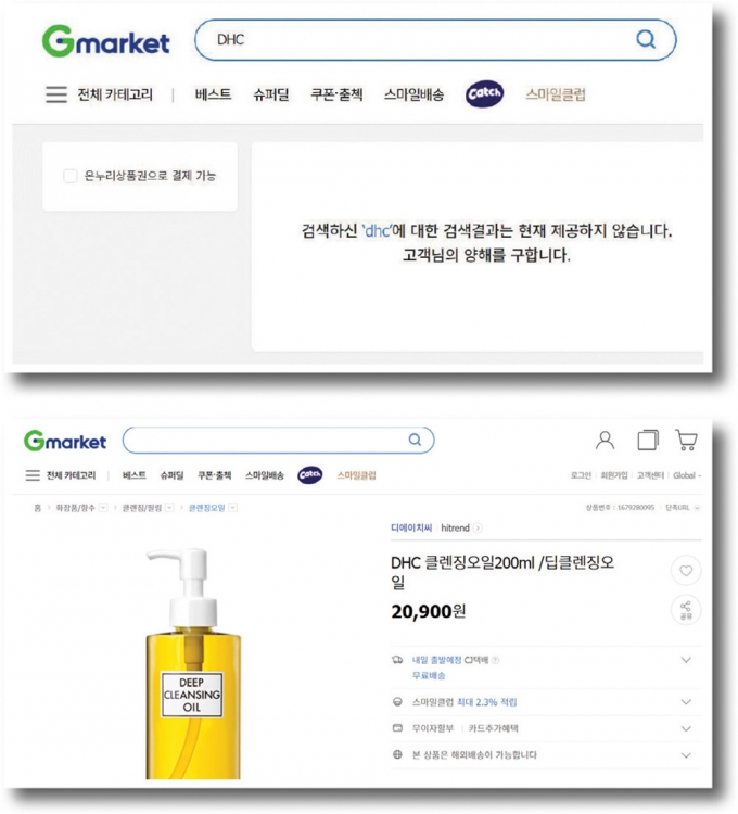 G마켓에서 DHC를 검색하면 결과가 노출되지 않는다.(위 사진) 하지만 네이버쇼핑을 통하면 G마켓 상품 구매가 가능하다. (아래 사진). /사진=G마켓 캡처