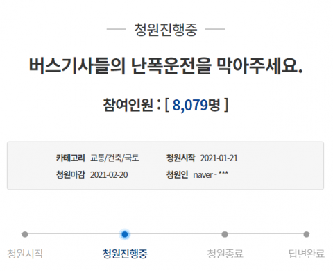 "버스 기사의 난폭 운전을 막아달라"는 청와대 국민청원이 등장했다./사진=국민청원 홈페이지 캡처