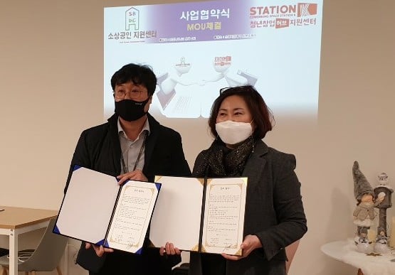 22일 부산 기장군 소상공인지원센터가 청년창업지원허브센터 스테이션K가 업무협약을 체결했다./사진=기장군 소상공인지원센터
