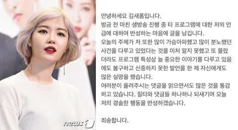 방송인 김새롬이 홈쇼핑 생방송 중 SBS '그것이 알고싶다'를 부적절하게 언급해 비난이 이어지자 사과의 글을 올렸다. /사진=뉴스1, 김새롬 인스타그램