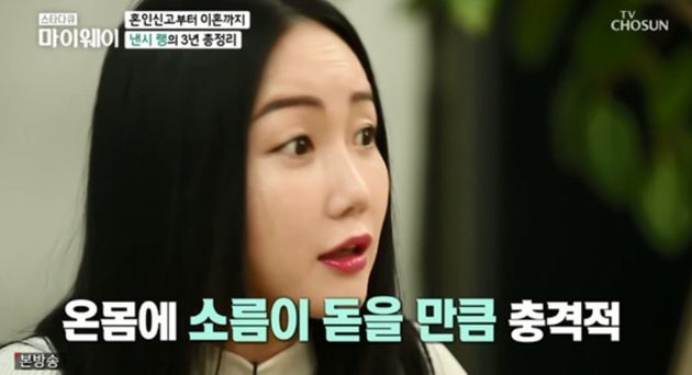 방송인 낸시랭이 이혼 후 고통을 작품으로 승화시켰다고 고백했다. /사진=마이웨이 방송캡처