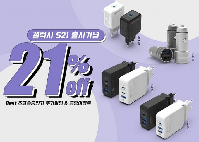 ▲PD 27W 초고속충전기(모델:SP310), ▲PD 45W 차량용초고속충전기(모델:CP310), △PD 65W 멀티 초고속 충전기(모델:PQ210,PQ310) (아트뮤 제공)