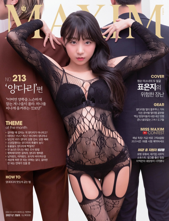 모델 겸 유튜버 표은지가 섹시한 매력을 뽐냈다. /사진=맥심 제공