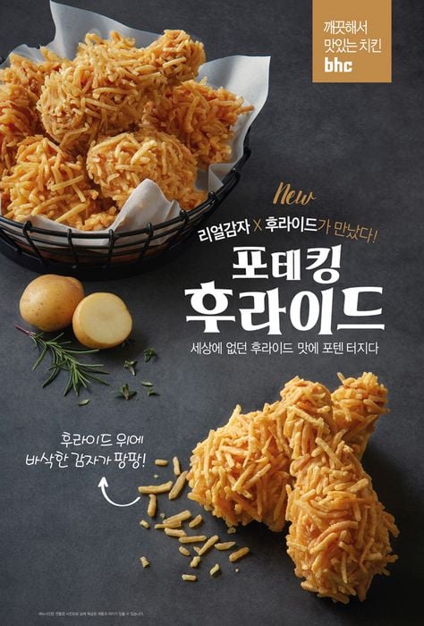 치킨 프랜차이즈 bhc치킨이 후라이드 치킨을 재해석한 신메뉴 ‘포테킹 후라이드’를 출시했다. (BHC치킨 제공)