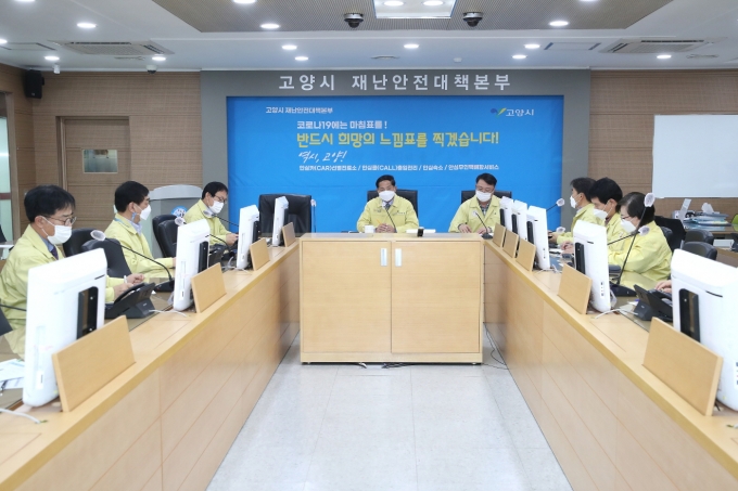 코로나19 1년, 진화된‘안심 숙소’로 안심방역시리즈 이어가는 고양시 '재난안전대책본부 회의' 장면. / 사진제공=고양시