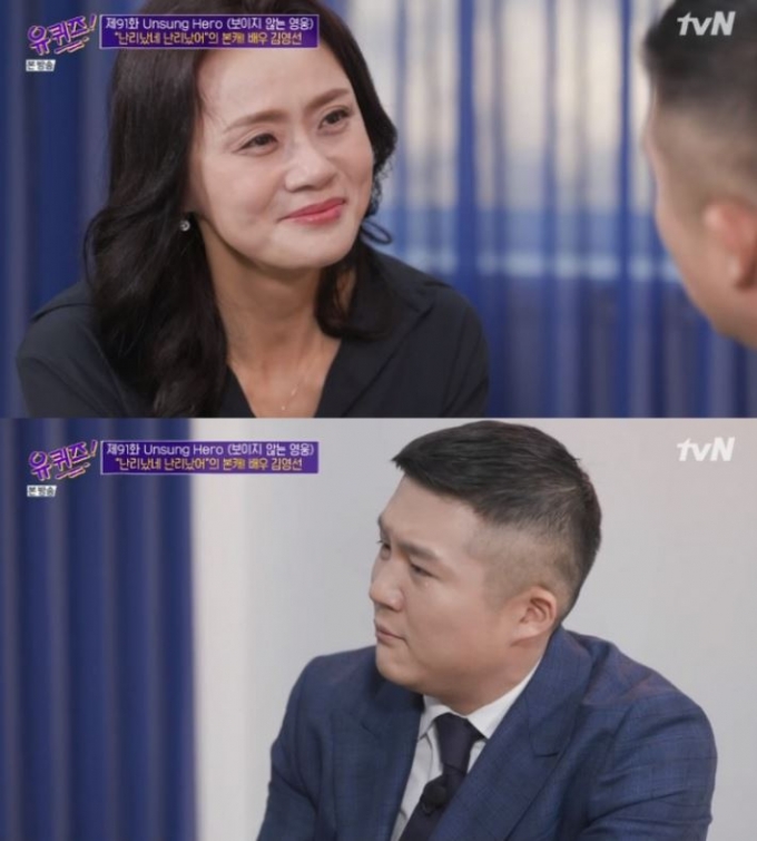 배우 김영선이 tvN 예능 프로그램 '유 퀴즈 온 더 블럭'에 출연해 조세호를 오열하게 만들었다. /사진=tvN 방송캡처