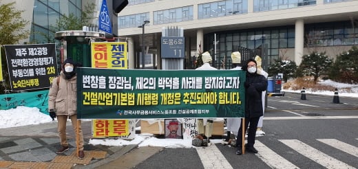 건설공제조합 노조가 정부세종청사 국토부 앞에서 시위하고 있다. /사진제공=노조