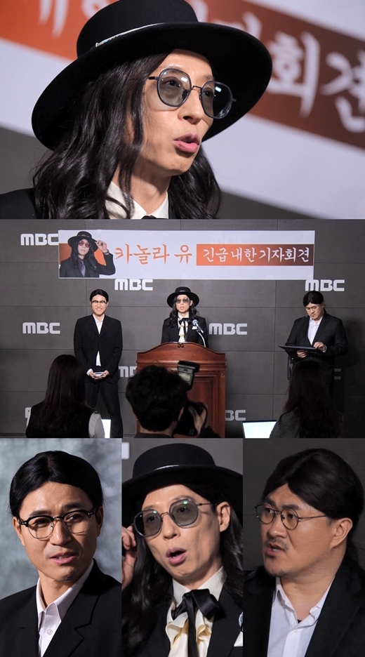 '놀면 뭐하니?' 측은 "미국에서 온 엔터계의 거물 카놀라유가 준비한 '카놀라유 쇼-2021 동거동락'은 약 10~12명의 출연자들과 함께 촬영을 앞두고 있다"며 "오는 2월 중순 '놀면 뭐하니?'를 통해 공개 될 예정이다. 많은 사랑과 응원부탁드린다"고 말했다. /사진제공=MBC '놀면 뭐하니?'