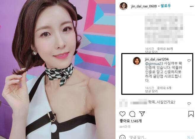 가수 진달래가 학교폭력 의혹에 휩싸였다. /사진=가수 진달래 인스타그램 캡처