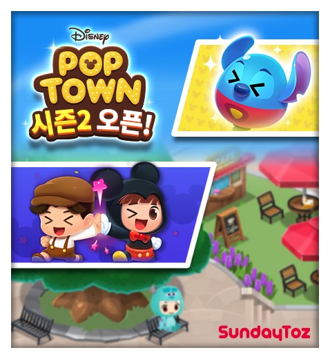 선데이토즈가 자사 모바일게임 '디즈니 팝 타운'에 다양한 신규 콘텐츠와 소셜 기능을 확대한 시즌2 업데이트를 2일 진행했다. /사진제공=선데이토즈