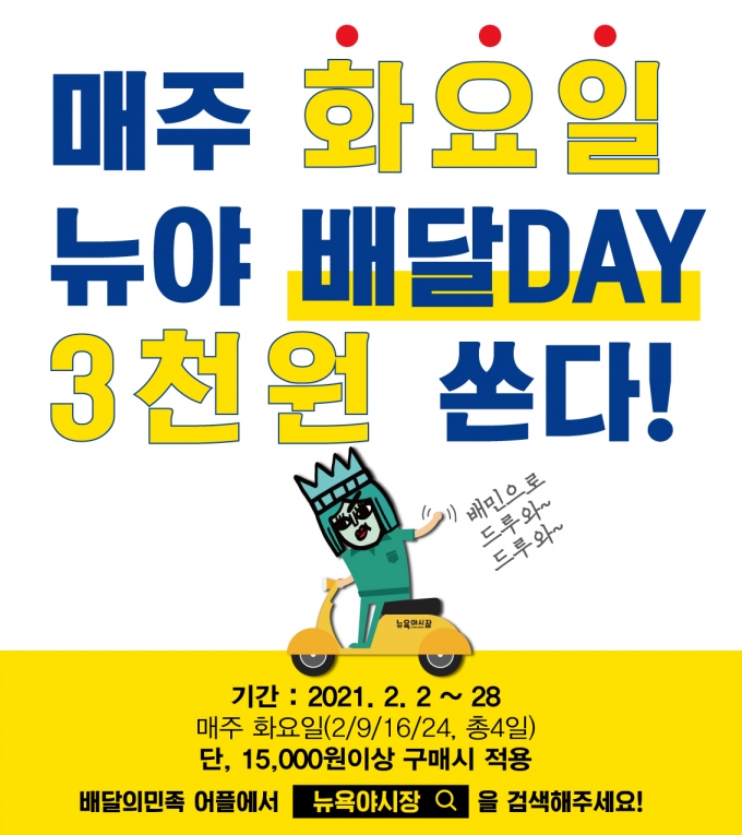 뉴욕야시장 제공