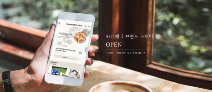 카페베네, ‘브랜드스토어’ 오픈