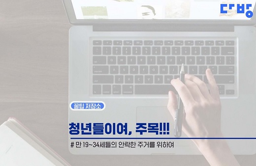 다방은 자체 빅데이터 기술을 활용한 매물 검수뿐 아니라 아이쿠 시스템에서 부동산 매물을 체계적으로 검증, 사용자들이 부동산 사기와 불합리한 거래 등에 노출되지 않도록 매물의 안전성을 한층 높일 예정이다. /사진=다방
