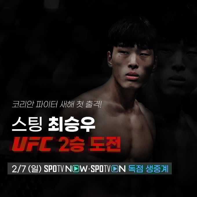 최승우, 유서프 잘랄 상대로 UFC 2연승 도전… 